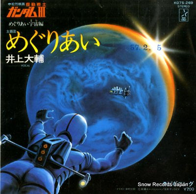 INOUE, DAISUKE meguriai K07S-269