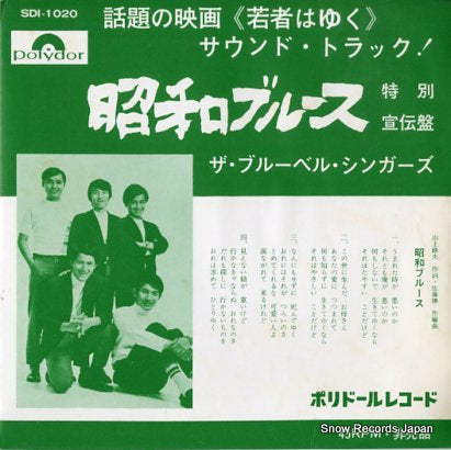 BLUE BELL SINGERS / THE KING TONES, THE showa blues / ai no nocturne SDI-1020