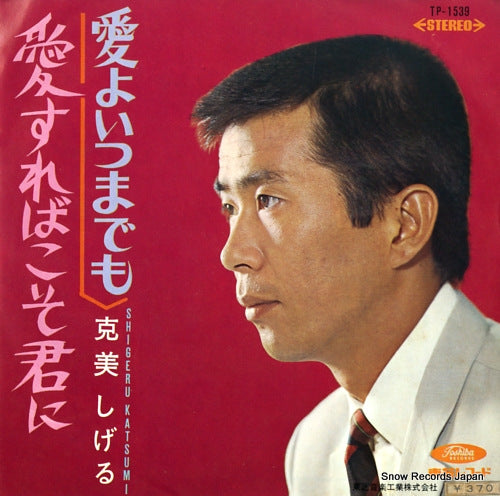 KATSUMI, SHIGERU aisurebakoso kimini TP-1539