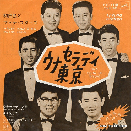 WADA, HIROSHI una sera di tokyo SVC-46