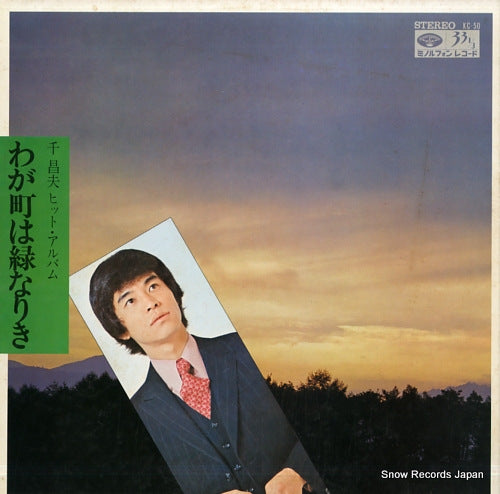 SEN, MASAO wagamachi wa midorinariki KC-50