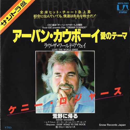 ROGERS, KENNY love the world away K07S-7001