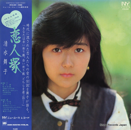 SHIMIZU, MAIKO koibitoduka NY28-5001