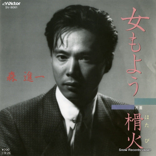 MORI, SHINICHI onna moyou SV-9061