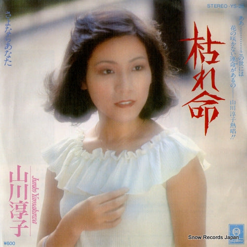 YAMAKAWA, JUNKO kareinochi YS-26