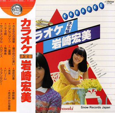 IWASAKI, HIROMI karaoke ketteiban SJV-965