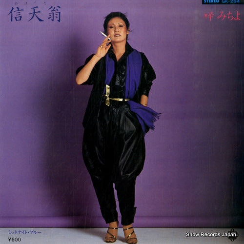 AZUSA, MICHIYO ahodori GK-254