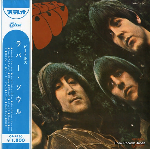 BEATLES, THE rubber soul OP-7450