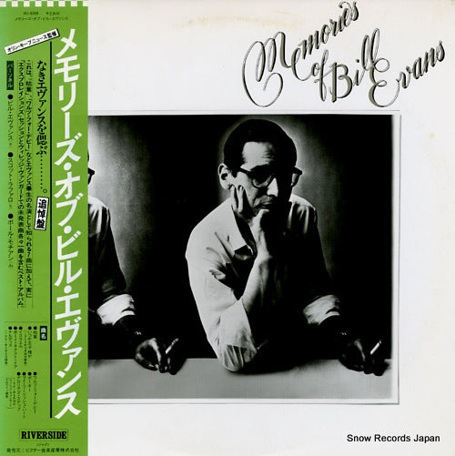 EVANS, BILL memories of bill evans VIJ-6359