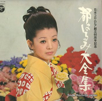 MIYAKO, HARUMI daizensyu ALW-77-81