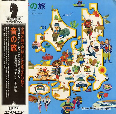 SOUNDTRACK oto no tabi JLS-2-3