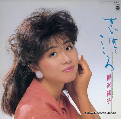 YANAGISAWA, JUNKO saihate gokoro AF-7303