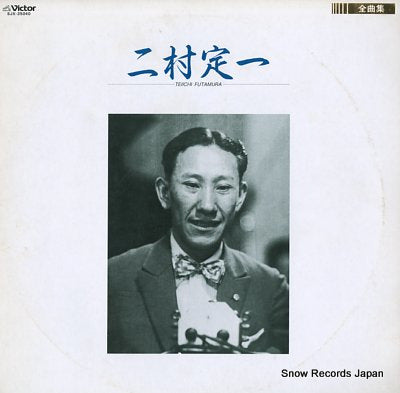 FUTAMURA, TEIICHI zenkyokushu SJX-25040