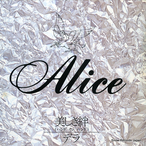 ALICE hand in hand 4RS-846