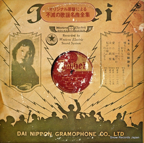 V/A original genban ni yoru fumetsu no kayou meikyoku zenshu 1 SKW-71