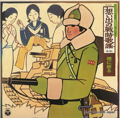 V/A original genban natsukashi no harioto omoide no senji kayo vol.3 / akatsuki ni inoru NZ-7075