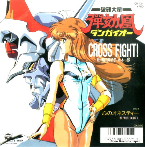 HORIE, MITSUKO, AND ICHIRO MIZUKI cross fight! CH-134