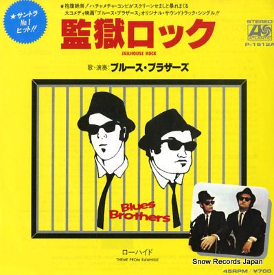 BLUES BROTHERS, THE jailhouse rock P-1512A
