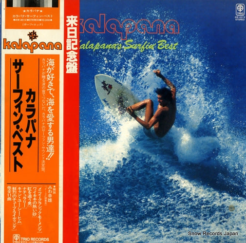 KALAPANA kalapana's surfin' best AW-4012