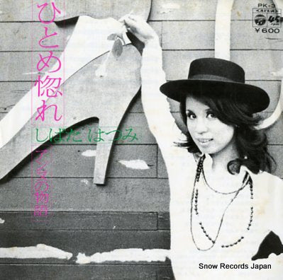 SHIBATA, HATSUMI hitomebore PK-3