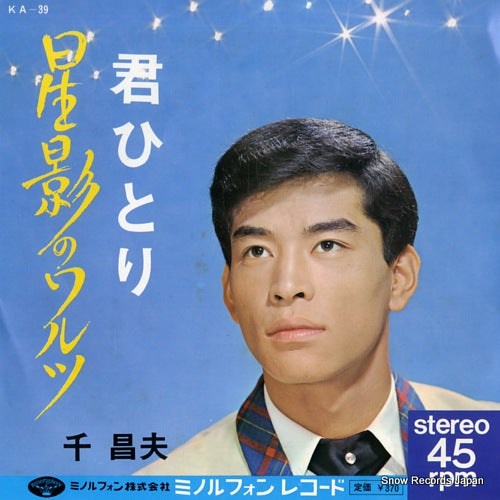 SEN, MASAO hoshikage no waltz KA-39