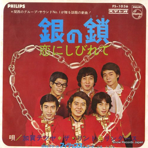 KAGA, TETSUYA, AND THE LIND AND LINDERS gin no kusari FS-1036