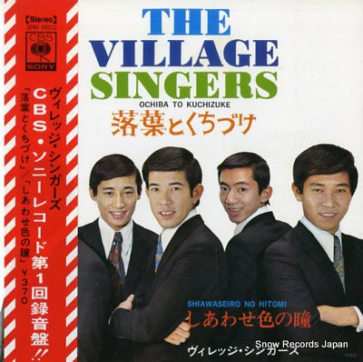 VILLAGE SINGERS, THE ochiba to kuchizuke SONA86012