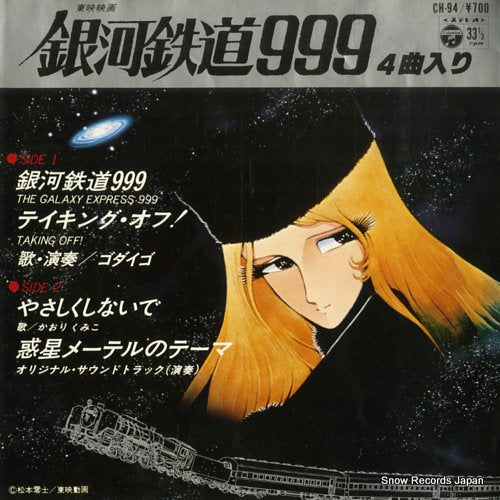 GODIEGO the galaxy express 999 CH-94