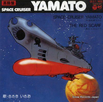 SASAKI, ISAO space cruiser yamato(english version) CK-517