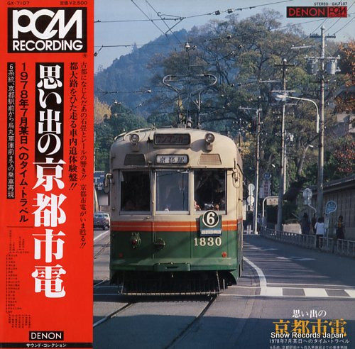 TAKAHASHI, HIROSHI omoide no kyoto shiden GX-7107