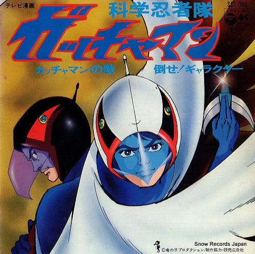 SHIMON, MASATO gatchaman no uta SCS-390