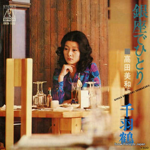 TAKADA, MIWA ginza de hitori AMON-1008