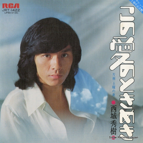 SAIJO, HIDEKI kono ai no tokimeki JRT-1422
