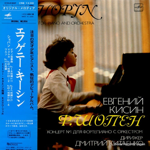 KISSIN, EVGENI chopin; concerto no.1 for piano and orchestra C10-21837
