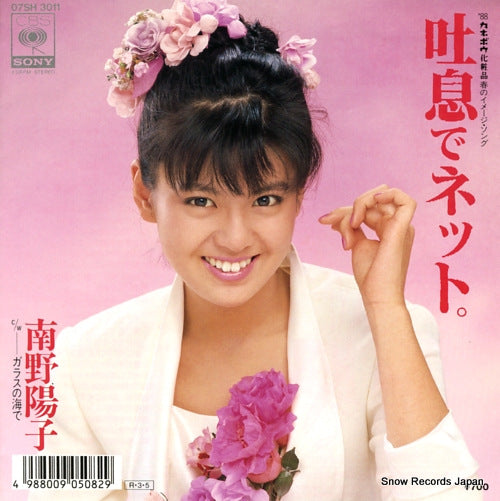 MINAMINO, YOKO toiki de net 07SH3011