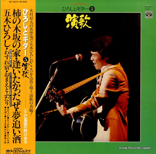 ITSUKI, HIROSHI hiroshi to guitar 5 - enka KC-9512