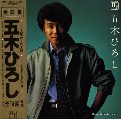 ITSUKI, HIROSHI zenkyokushu NCL-1003