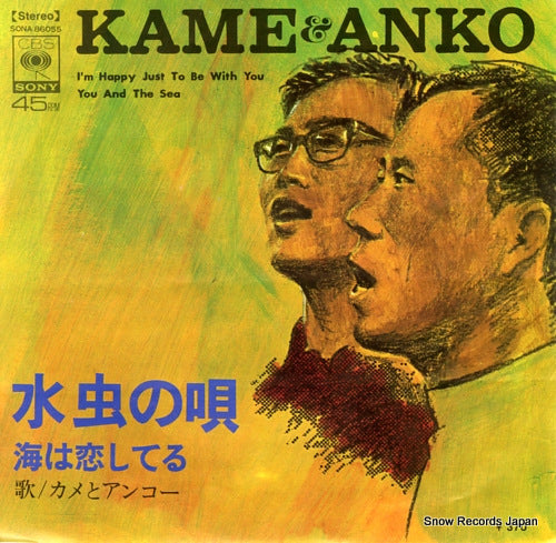 KAME AND ANKO mizumushi no uta SONA86055