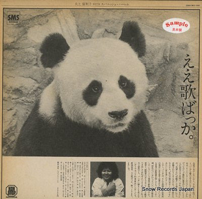 OGAMI, RURIKO ee uta bakka SM25-5009