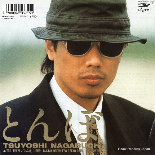 NAGABUCHI, TSUYOSHI tonbo RT07-2205