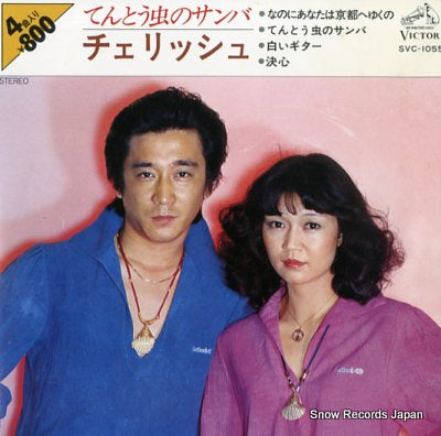 CHERISH tentomushi no samba SVC-1055