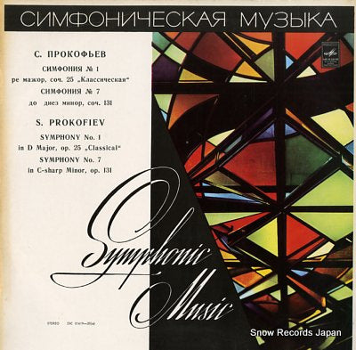 ROZHDESTVENSKY, GENNADY prokofiev; symphony no.1 "classical" 33C01619-20(A)