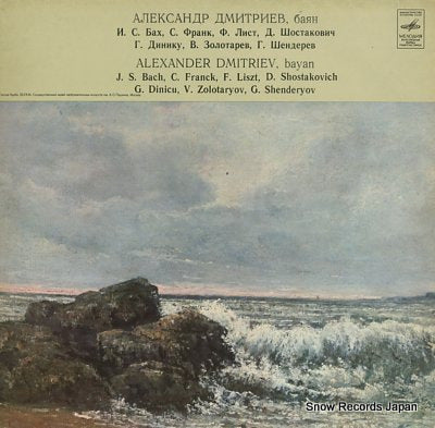 DMITRIEV, ALEXANDER bach; prelude and fugue C20-12575-76