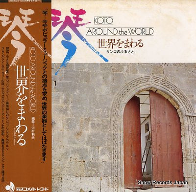 SAWAI, TADAO koto around the world DSK-3004