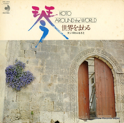 SAWAI, TADAO koto around the world DSK-3004