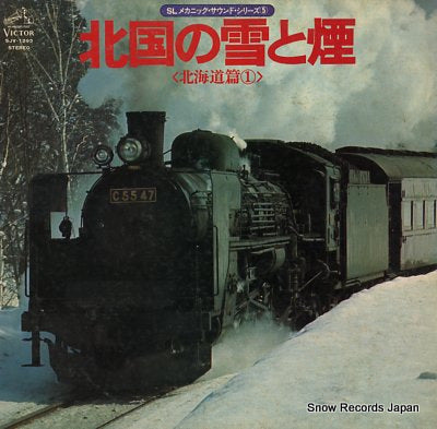 SOUNDTRACK kitaguni no yuki to kemuri hokkaido hen SJV-1293