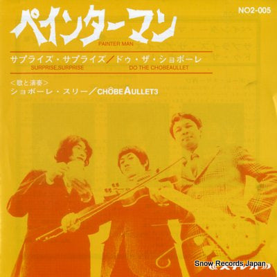 CHOBEAULLET 3 painter man NO2-005