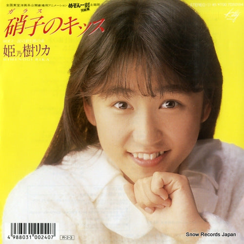 HIMENOKI, RIKA glass no kiss 7DS0154