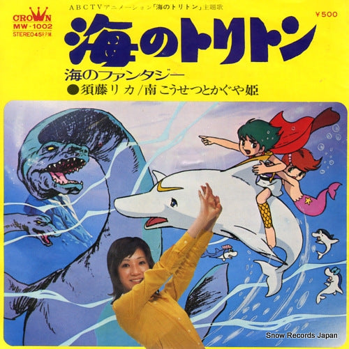 RIKA, SUDO / KOSETSU MINAMI AND KAGUYAHIME triton of the sea MW-1002