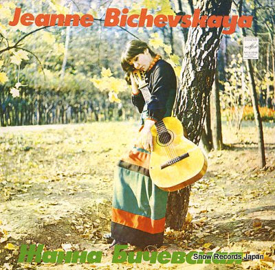 BICHEVSKAYA, JEANNE jeanne bichevskaya C60-05123-24